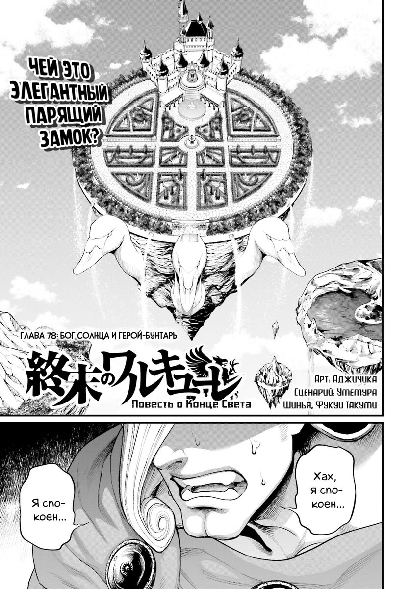 Страница 5 главы 78 манги Повесть о Конце Света / Record of Ragnarok