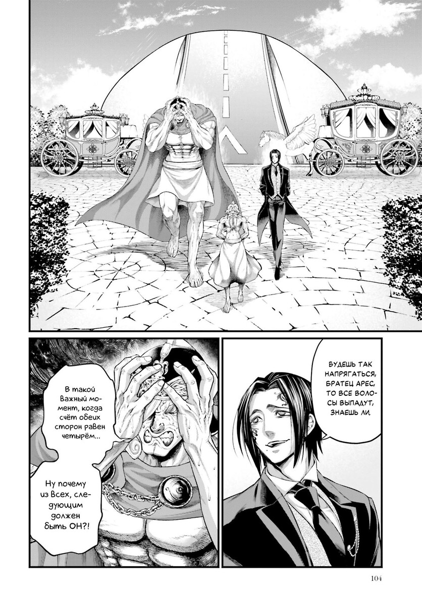 Страница 6 главы 78 манги Повесть о Конце Света / Record of Ragnarok