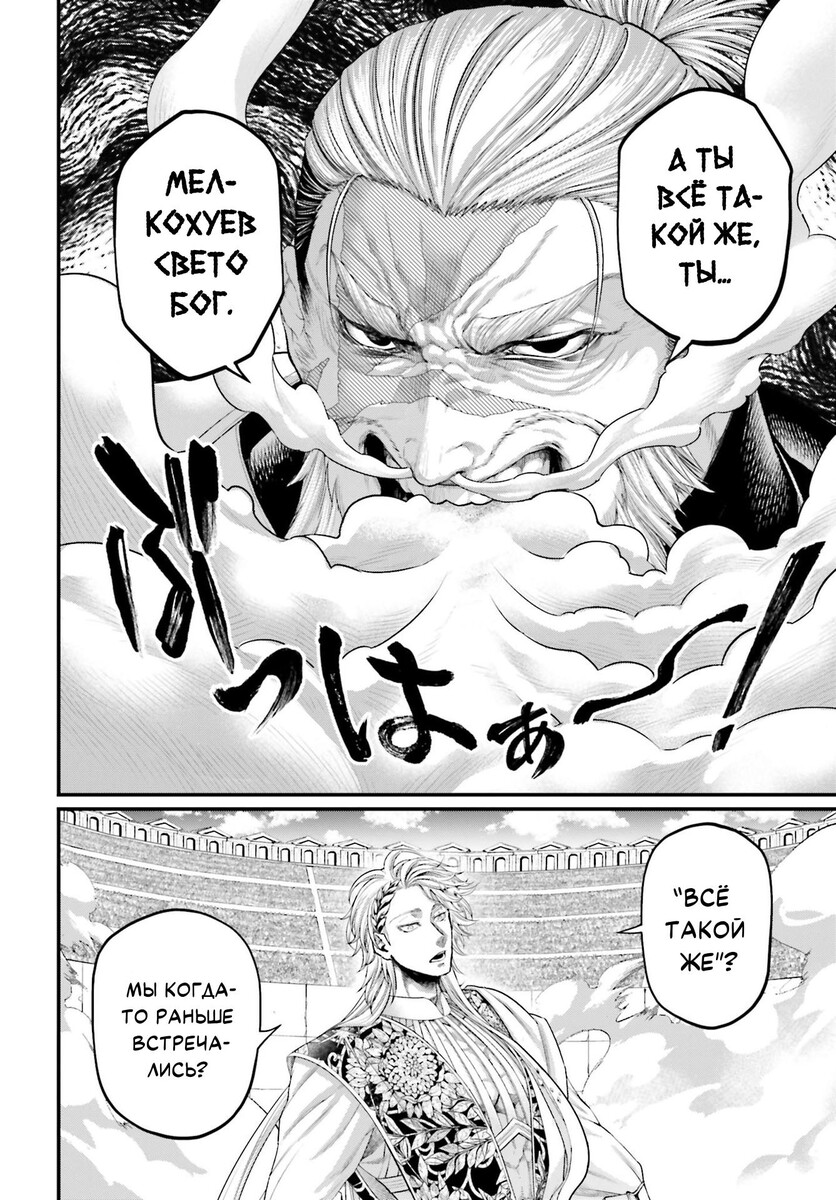 Страница 57 главы 78 манги Повесть о Конце Света / Record of Ragnarok