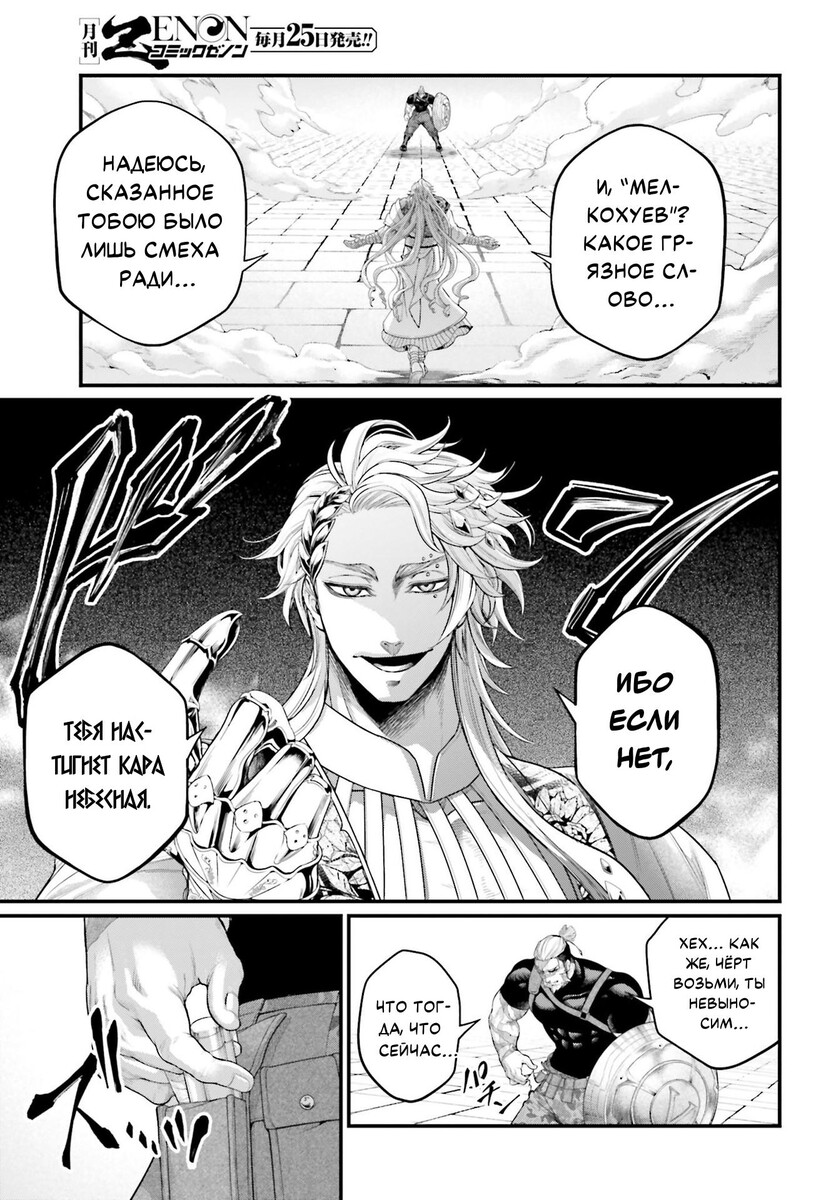 Страница 58 главы 78 манги Повесть о Конце Света / Record of Ragnarok