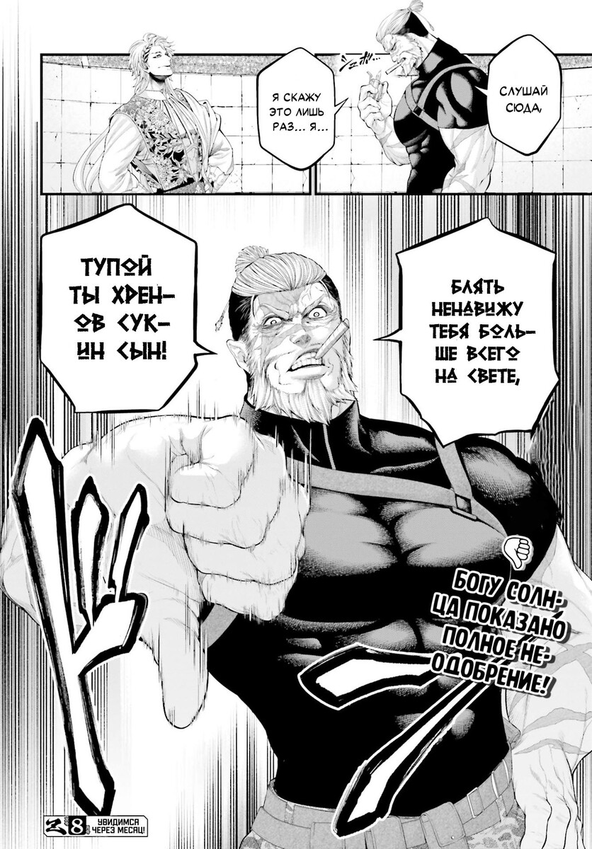 Страница 59 главы 78 манги Повесть о Конце Света / Record of Ragnarok