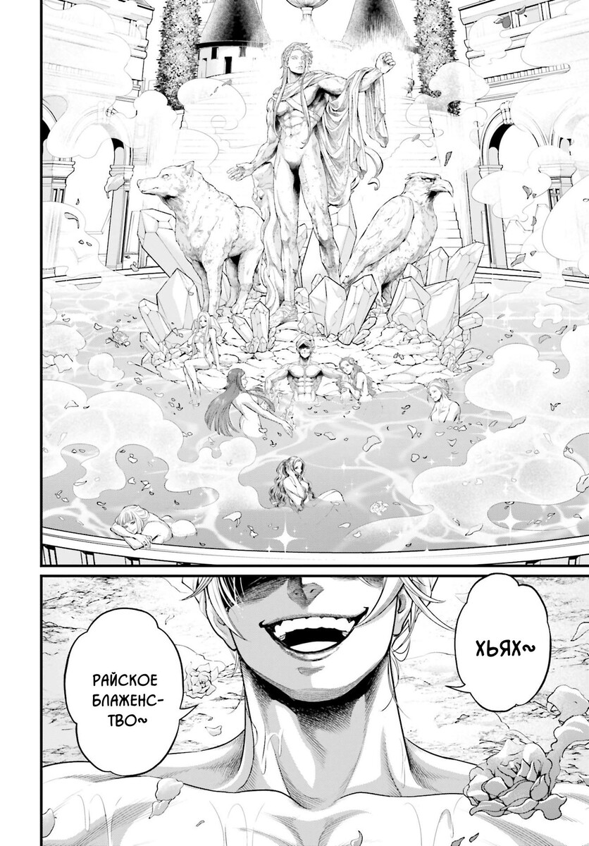 Страница 8 главы 78 манги Повесть о Конце Света / Record of Ragnarok