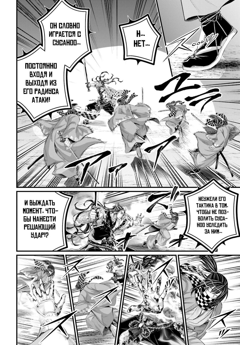 Страница 11 главы 90 манги Повесть о Конце Света / Record of Ragnarok