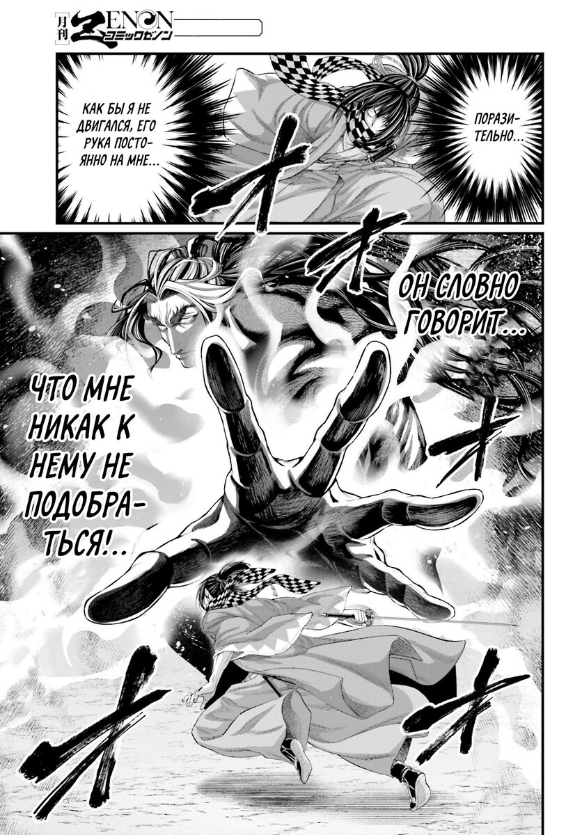 Страница 12 главы 90 манги Повесть о Конце Света / Record of Ragnarok