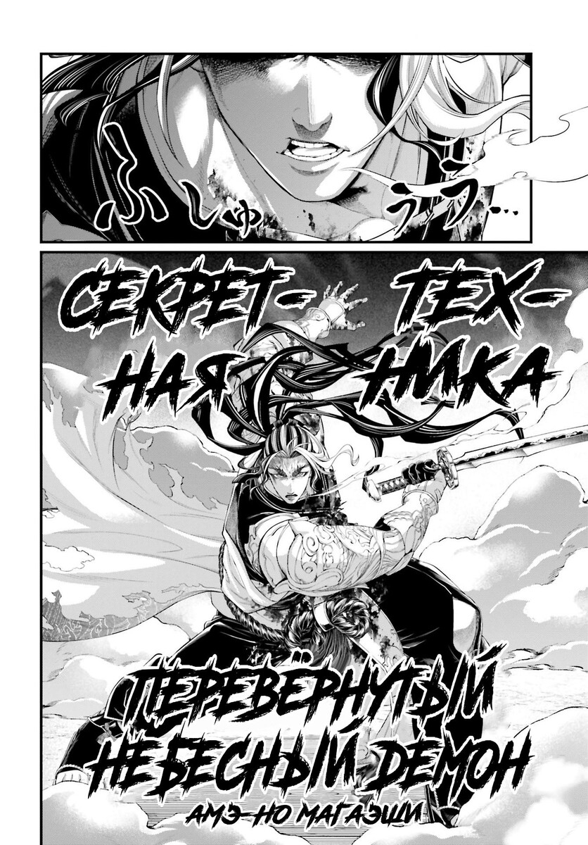 Страница 17 главы 90 манги Повесть о Конце Света / Record of Ragnarok