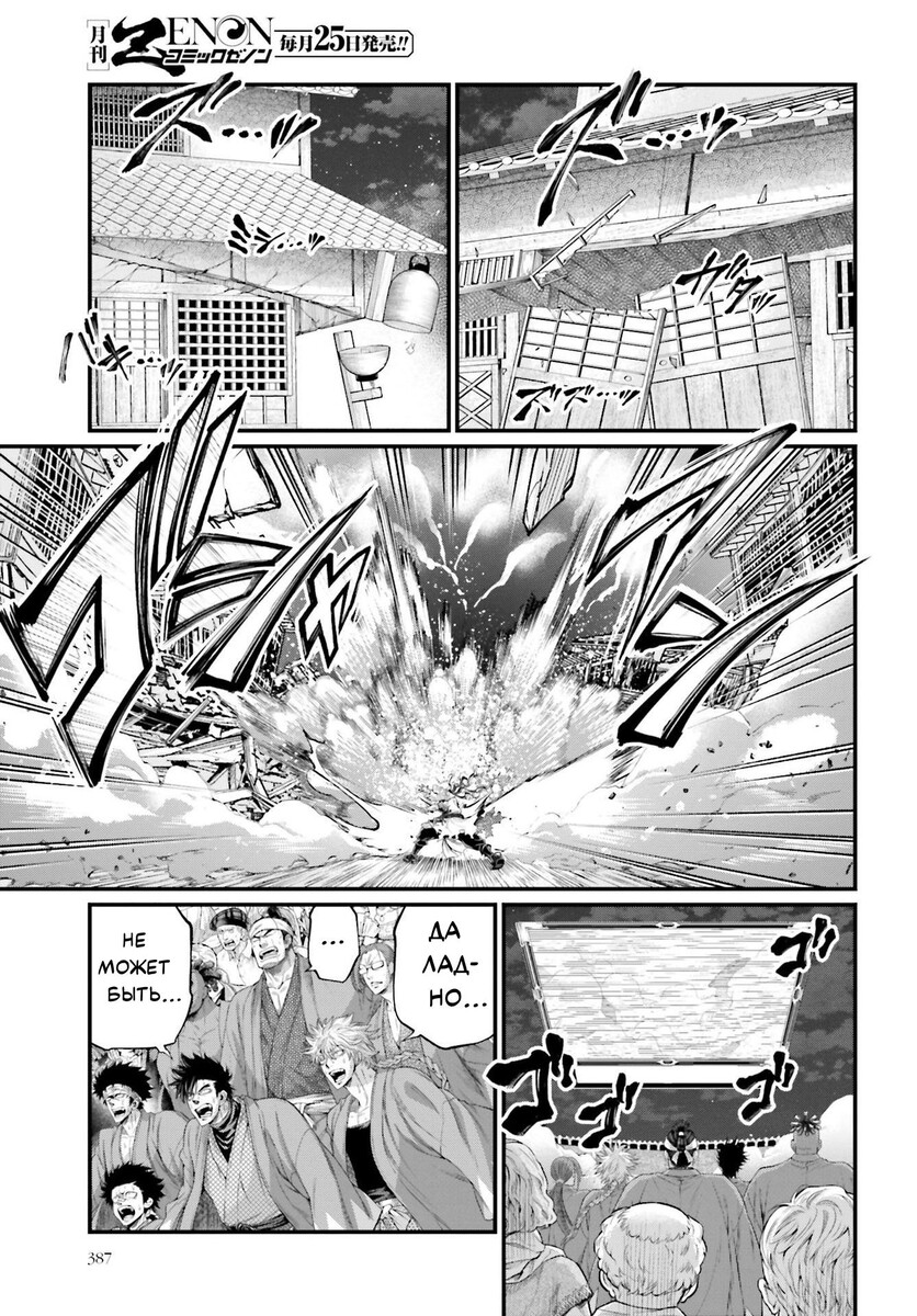 Страница 18 главы 90 манги Повесть о Конце Света / Record of Ragnarok