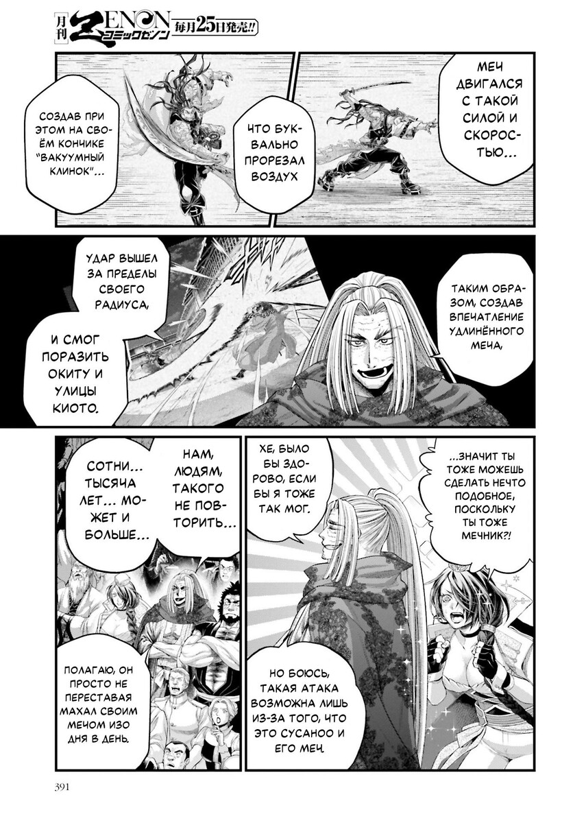 Страница 22 главы 90 манги Повесть о Конце Света / Record of Ragnarok