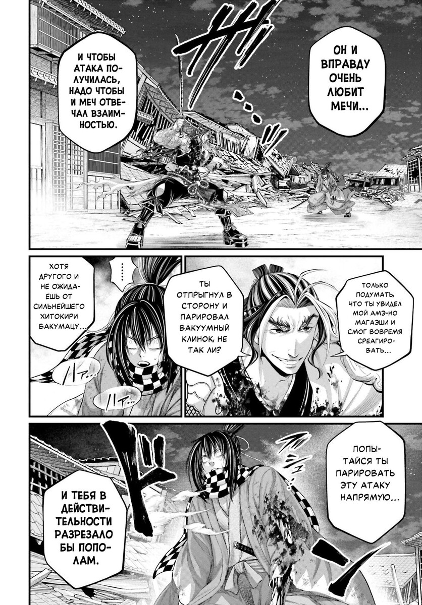 Страница 23 главы 90 манги Повесть о Конце Света / Record of Ragnarok