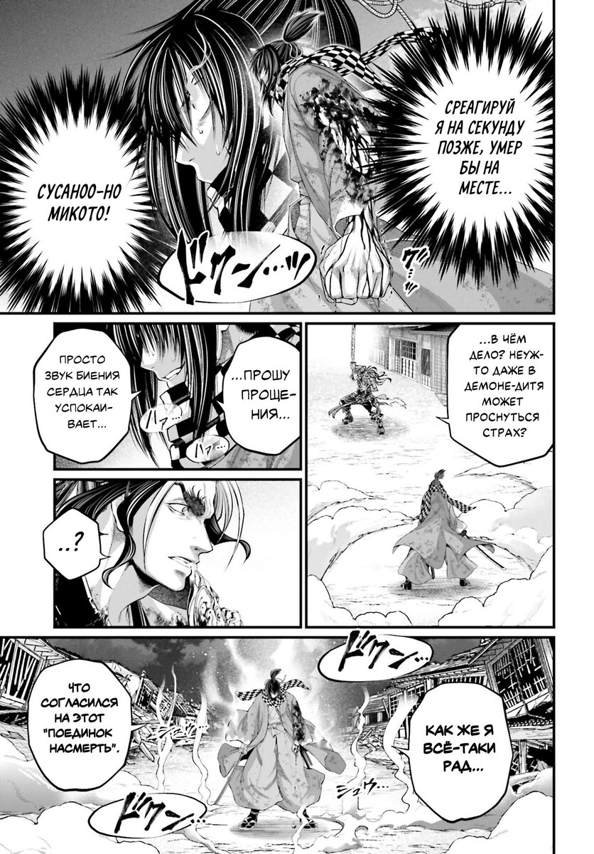 Страница 24 главы 90 манги Повесть о Конце Света / Record of Ragnarok