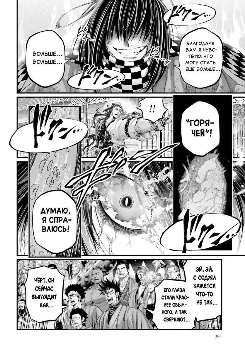 Страница 25 главы 90 манги Повесть о Конце Света / Record of Ragnarok