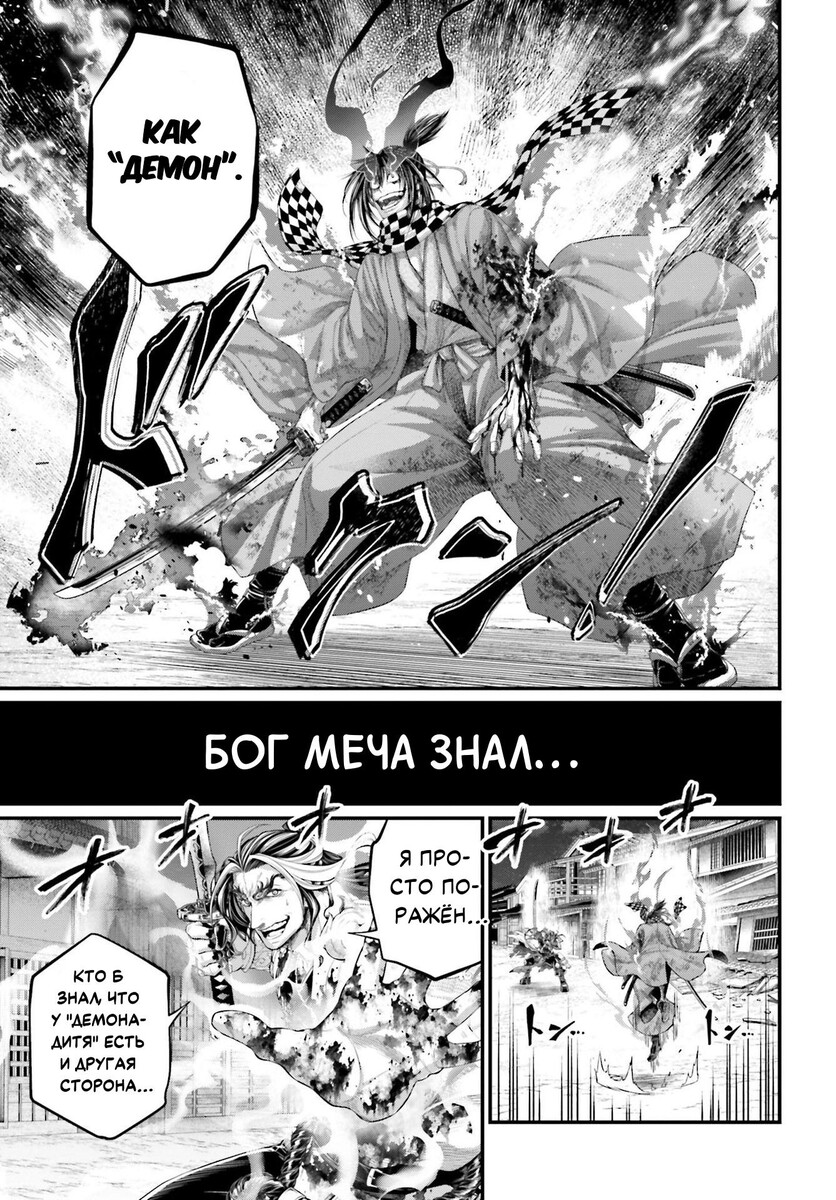 Страница 26 главы 90 манги Повесть о Конце Света / Record of Ragnarok