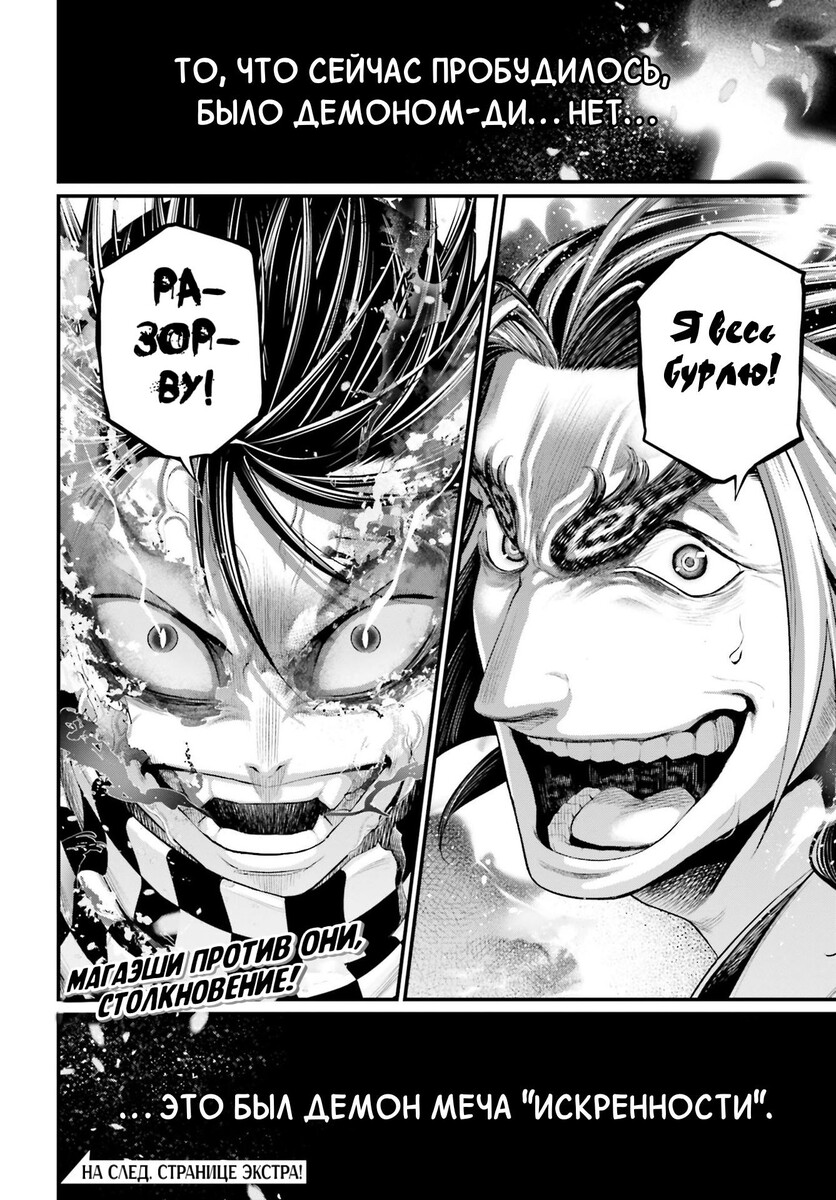 Страница 27 главы 90 манги Повесть о Конце Света / Record of Ragnarok