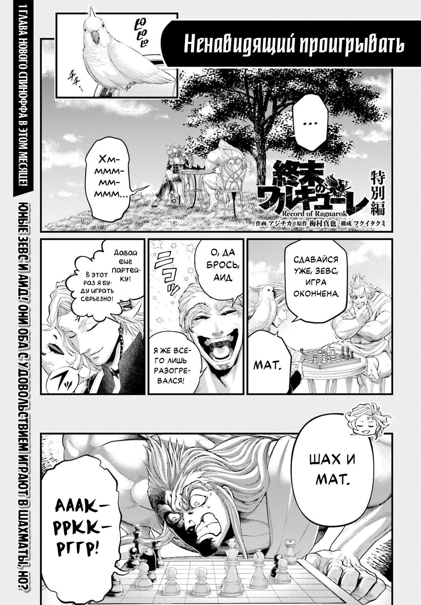 Страница 28 главы 90 манги Повесть о Конце Света / Record of Ragnarok