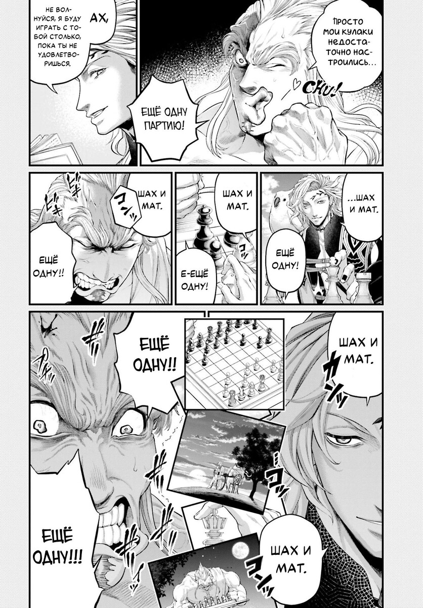 Страница 29 главы 90 манги Повесть о Конце Света / Record of Ragnarok