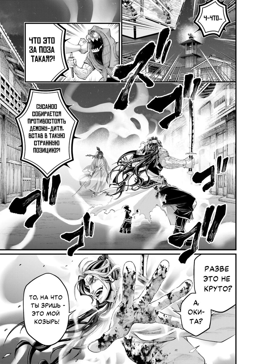 Страница 4 главы 90 манги Повесть о Конце Света / Record of Ragnarok