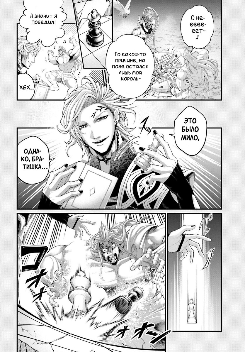 Страница 31 главы 90 манги Повесть о Конце Света / Record of Ragnarok