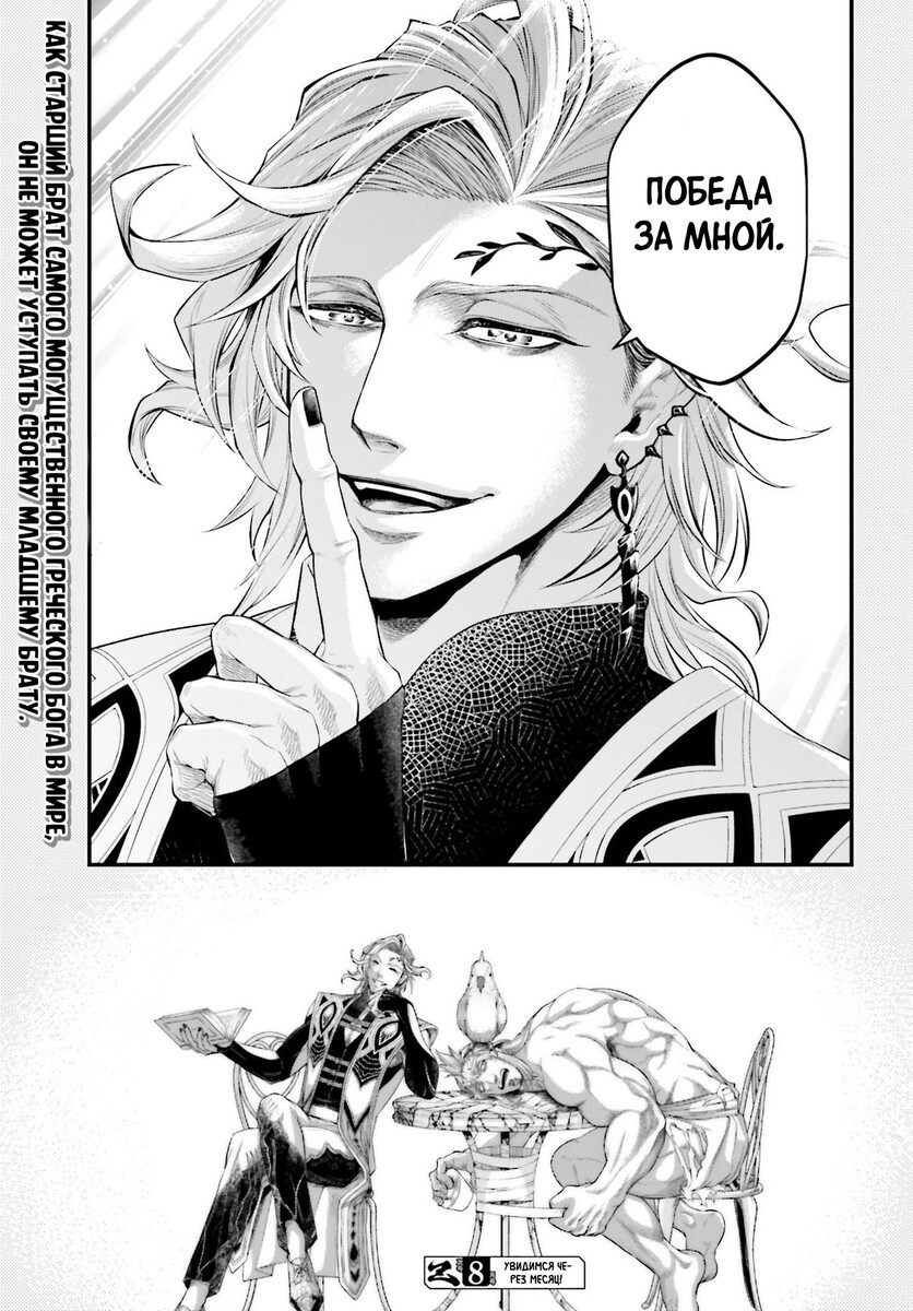 Страница 32 главы 90 манги Повесть о Конце Света / Record of Ragnarok