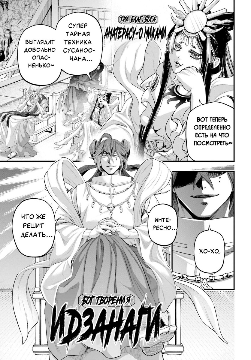 Страница 8 главы 90 манги Повесть о Конце Света / Record of Ragnarok