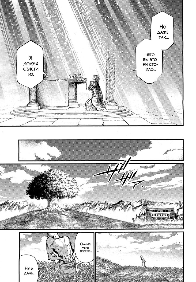 Страница 21 главы 42 манги Повесть о Конце Света / Record of Ragnarok