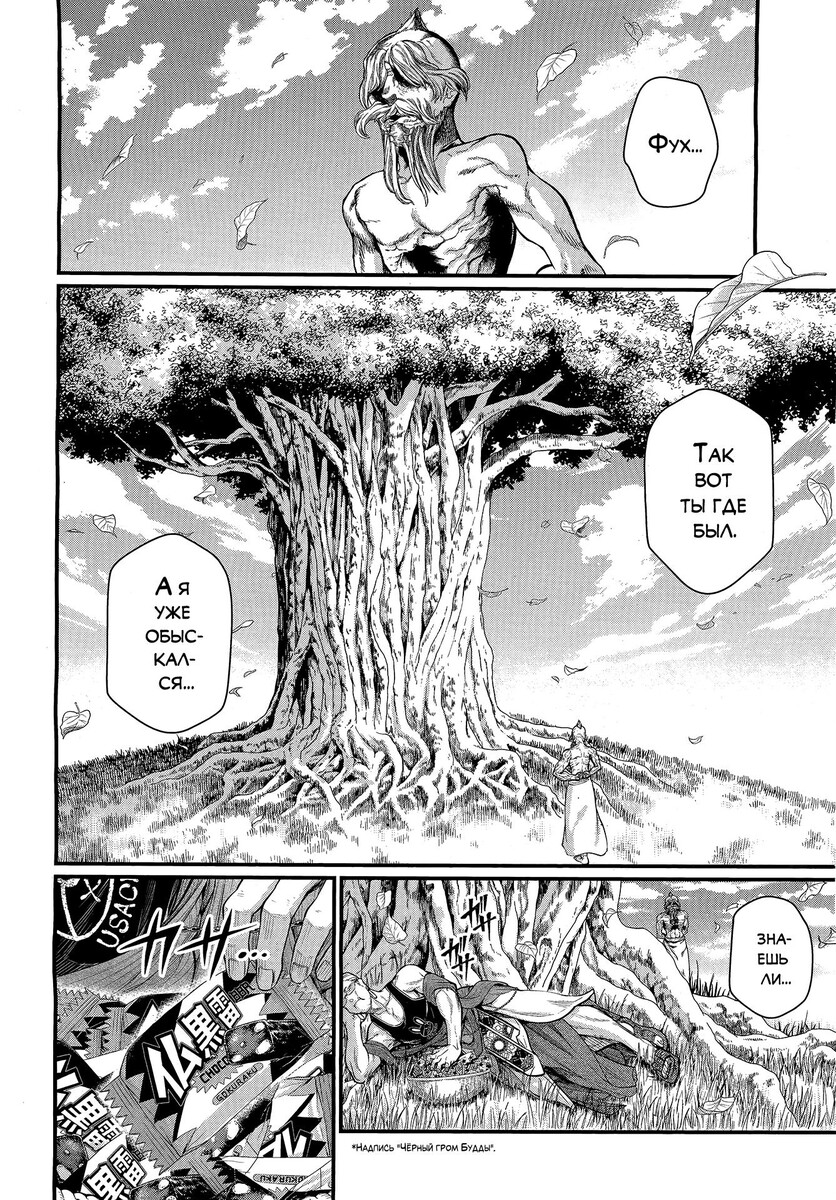 Страница 22 главы 42 манги Повесть о Конце Света / Record of Ragnarok
