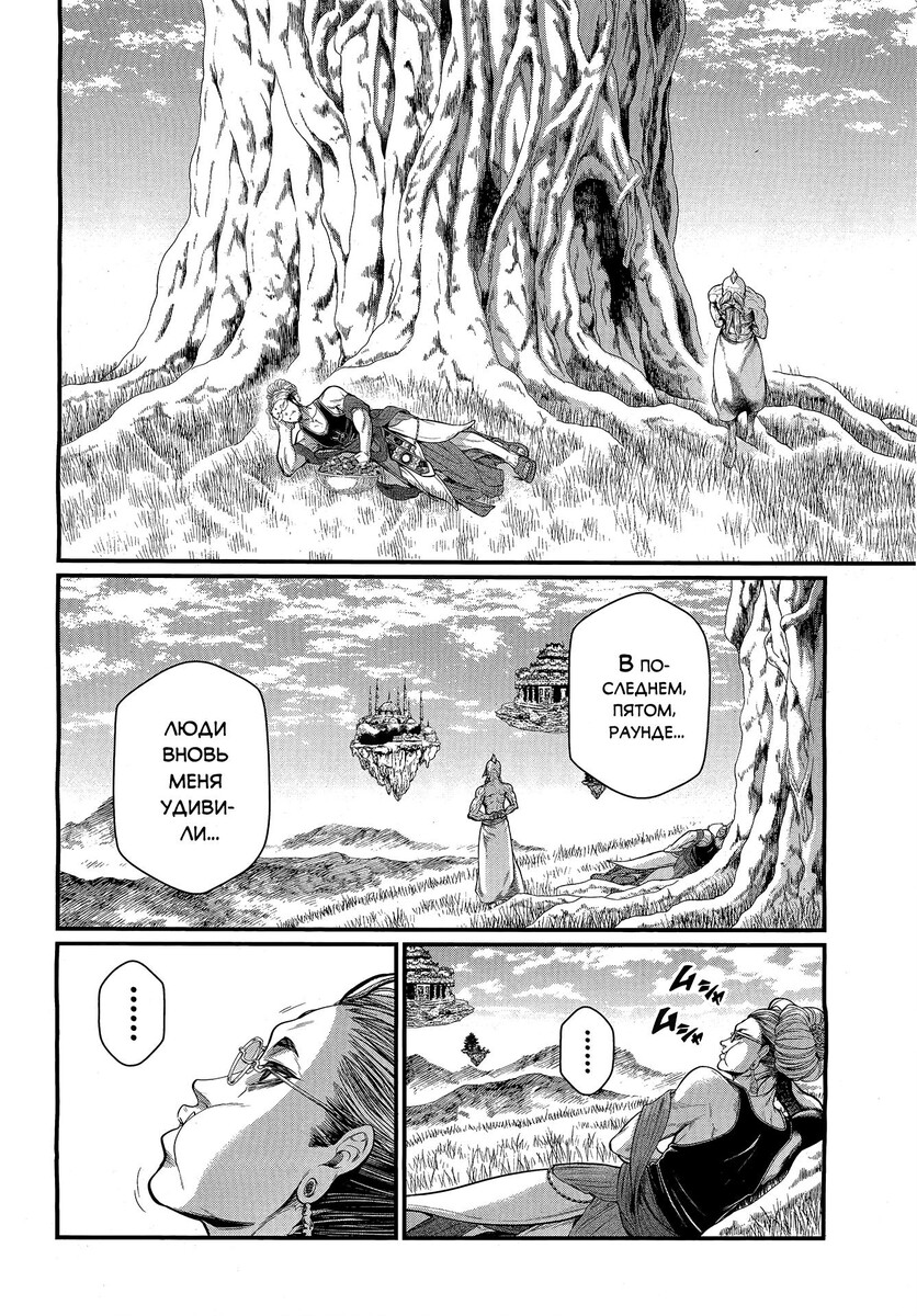 Страница 24 главы 42 манги Повесть о Конце Света / Record of Ragnarok
