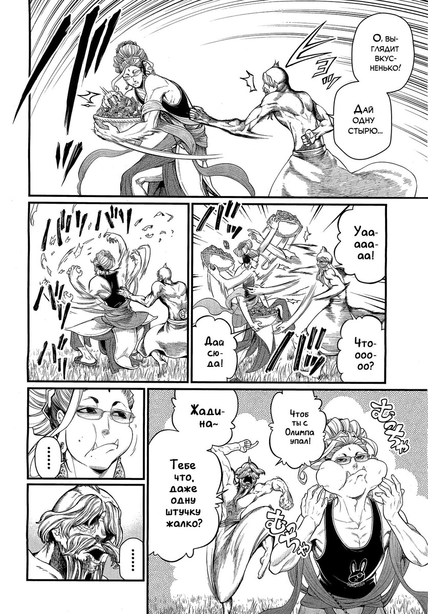 Страница 26 главы 42 манги Повесть о Конце Света / Record of Ragnarok