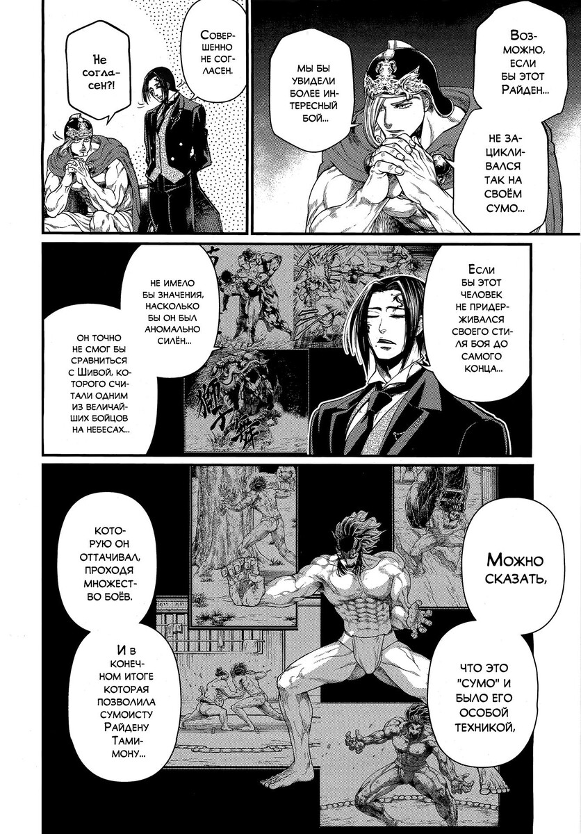 Страница 4 главы 42 манги Повесть о Конце Света / Record of Ragnarok