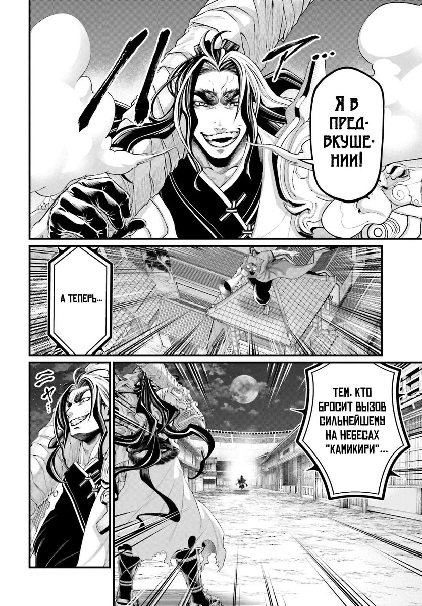 Страница 12 главы 86 манги Повесть о Конце Света / Record of Ragnarok