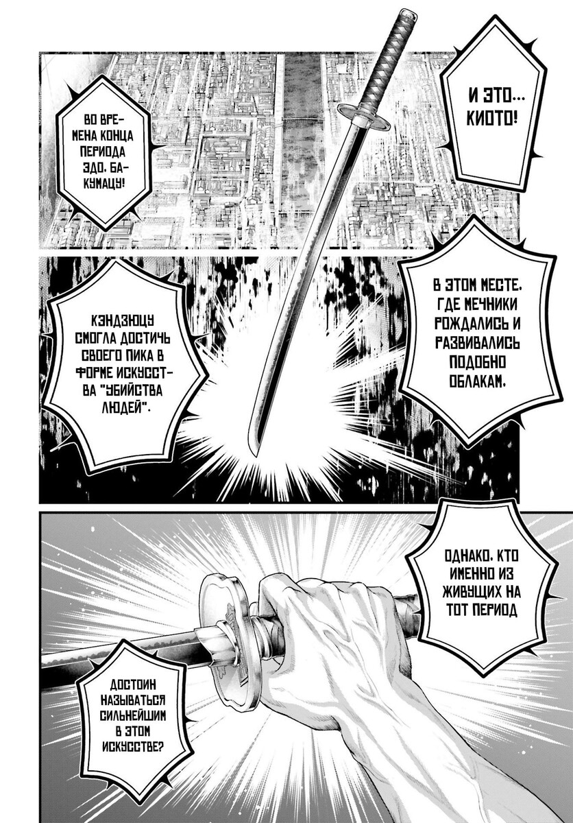 Страница 14 главы 86 манги Повесть о Конце Света / Record of Ragnarok