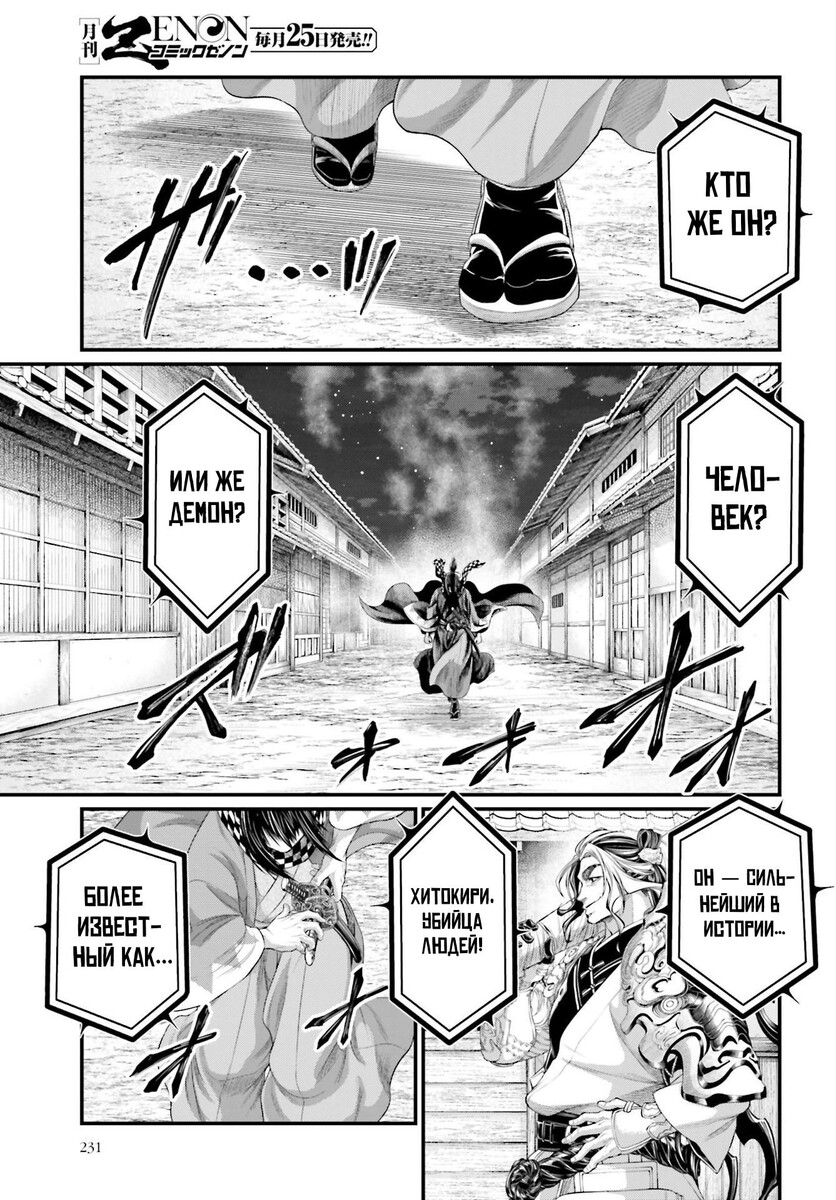 Страница 17 главы 86 манги Повесть о Конце Света / Record of Ragnarok