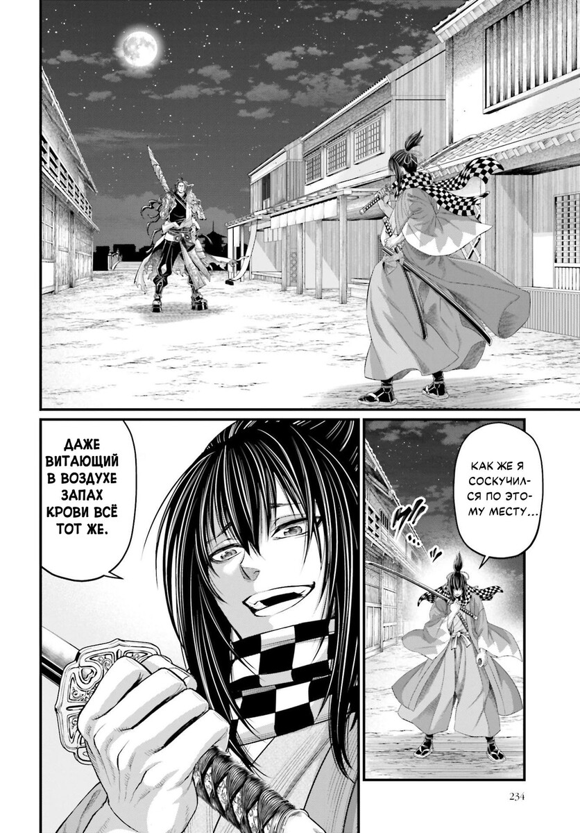 Страница 20 главы 86 манги Повесть о Конце Света / Record of Ragnarok