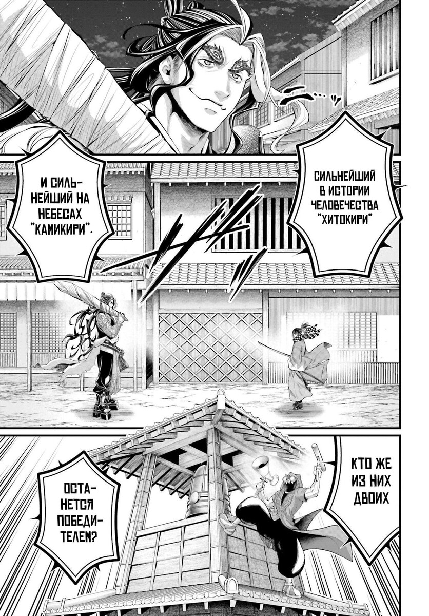 Страница 21 главы 86 манги Повесть о Конце Света / Record of Ragnarok