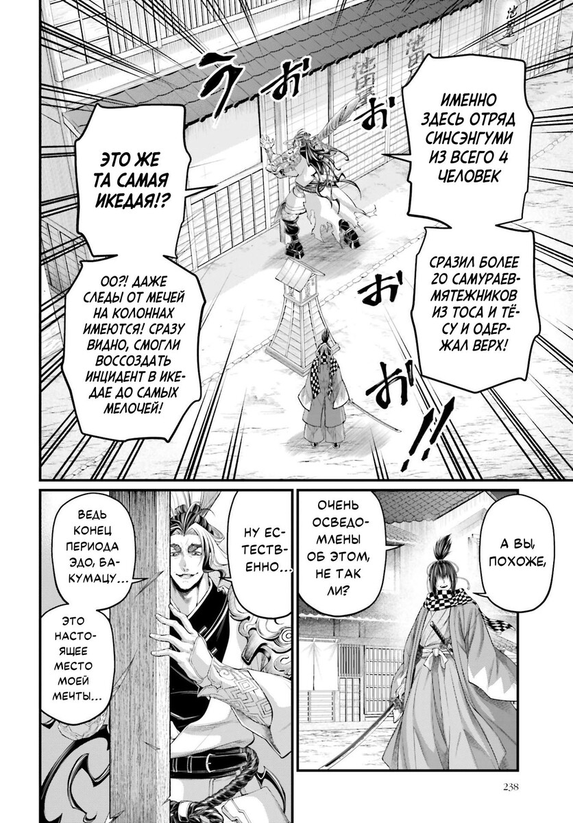 Страница 24 главы 86 манги Повесть о Конце Света / Record of Ragnarok
