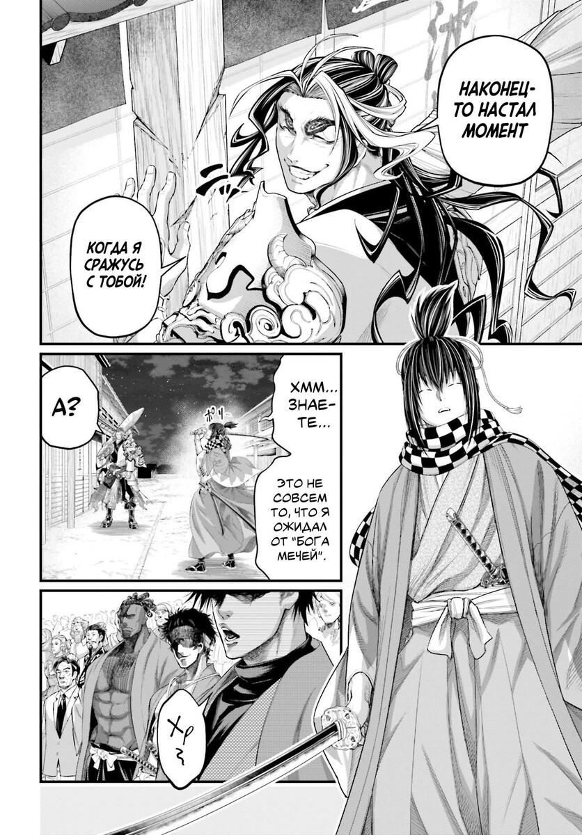 Страница 26 главы 86 манги Повесть о Конце Света / Record of Ragnarok
