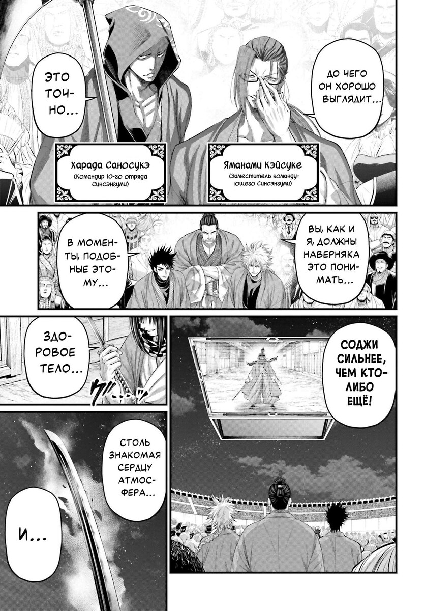 Страница 31 главы 86 манги Повесть о Конце Света / Record of Ragnarok