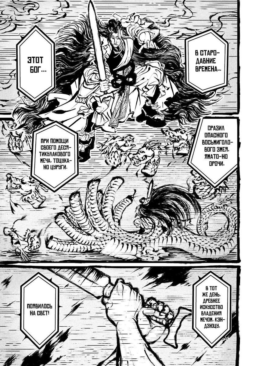Страница 5 главы 86 манги Повесть о Конце Света / Record of Ragnarok