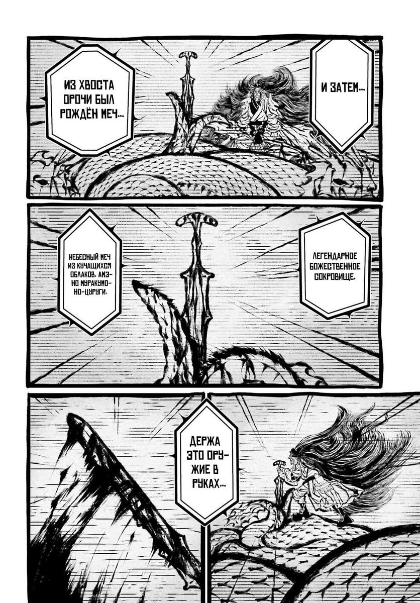 Страница 6 главы 86 манги Повесть о Конце Света / Record of Ragnarok