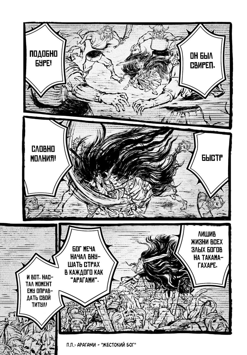 Страница 7 главы 86 манги Повесть о Конце Света / Record of Ragnarok