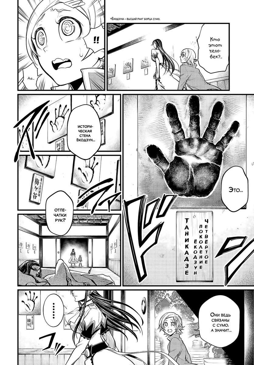 Страница 14 главы 31 манги Повесть о Конце Света / Record of Ragnarok