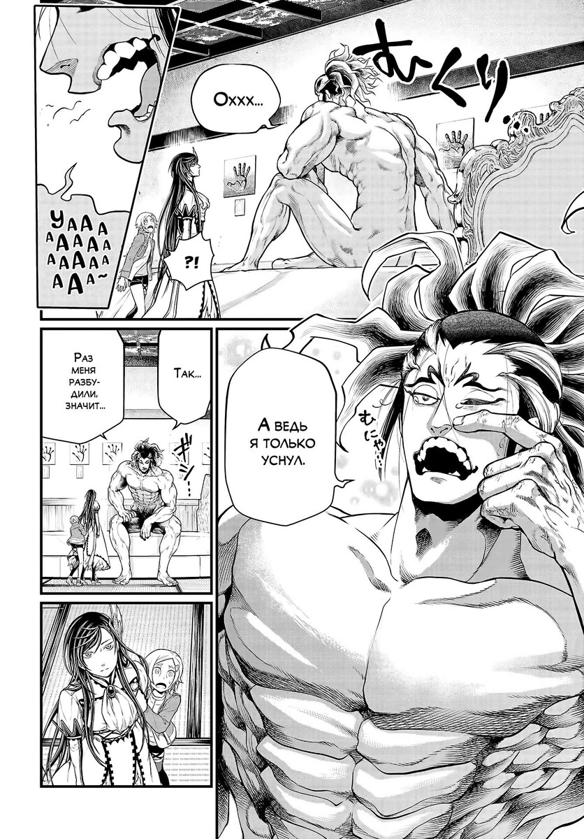 Страница 16 главы 31 манги Повесть о Конце Света / Record of Ragnarok