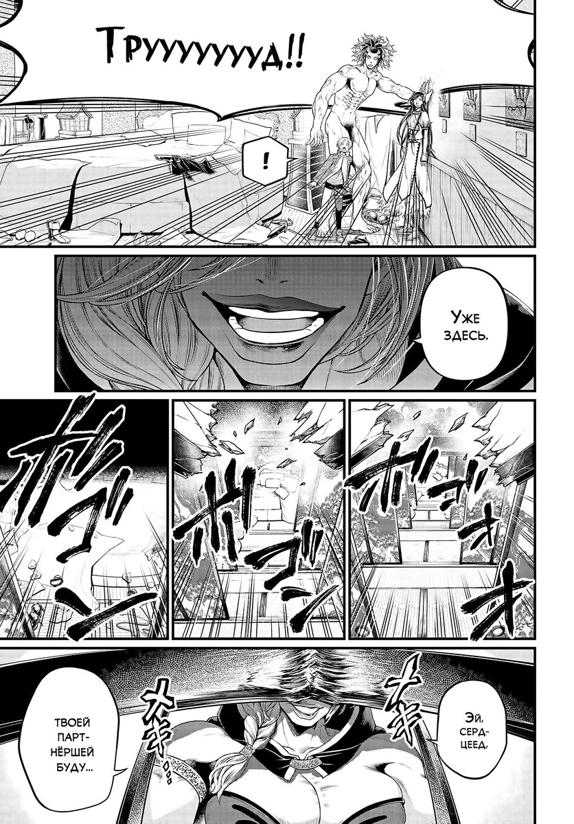 Страница 21 главы 31 манги Повесть о Конце Света / Record of Ragnarok