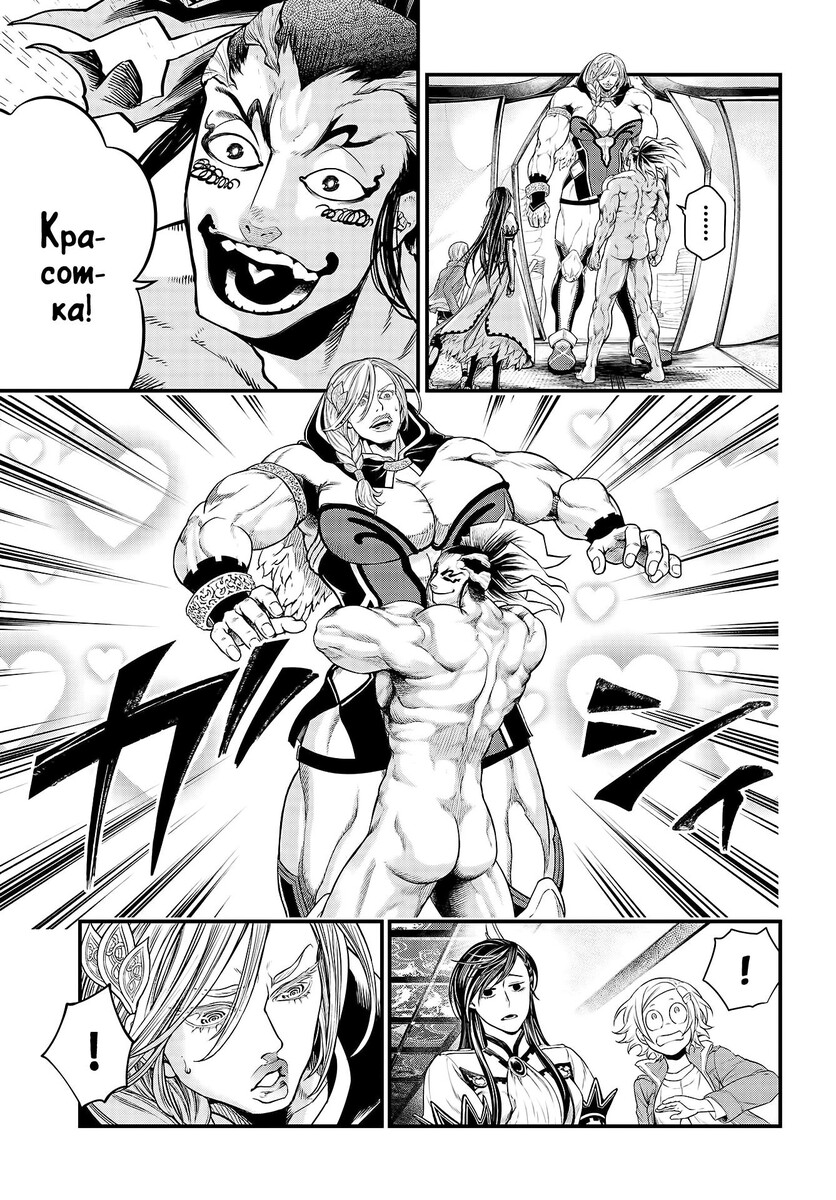 Страница 23 главы 31 манги Повесть о Конце Света / Record of Ragnarok