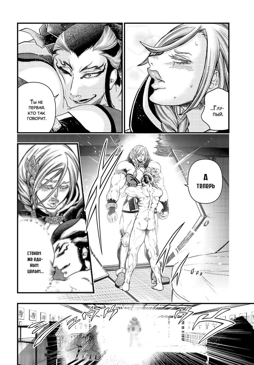 Страница 26 главы 31 манги Повесть о Конце Света / Record of Ragnarok