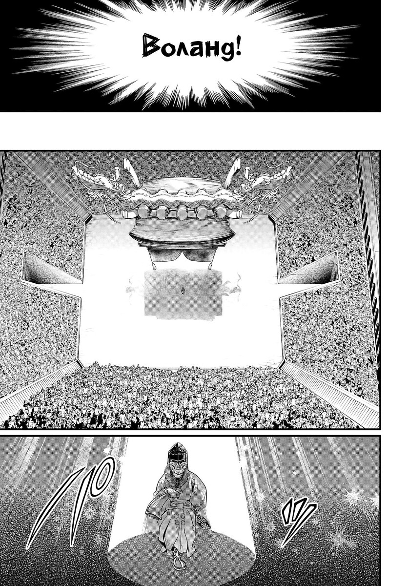 Страница 27 главы 31 манги Повесть о Конце Света / Record of Ragnarok