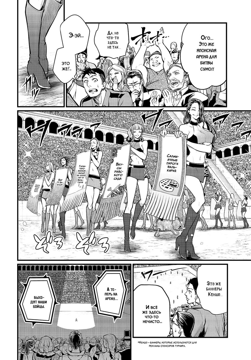 Страница 30 главы 31 манги Повесть о Конце Света / Record of Ragnarok