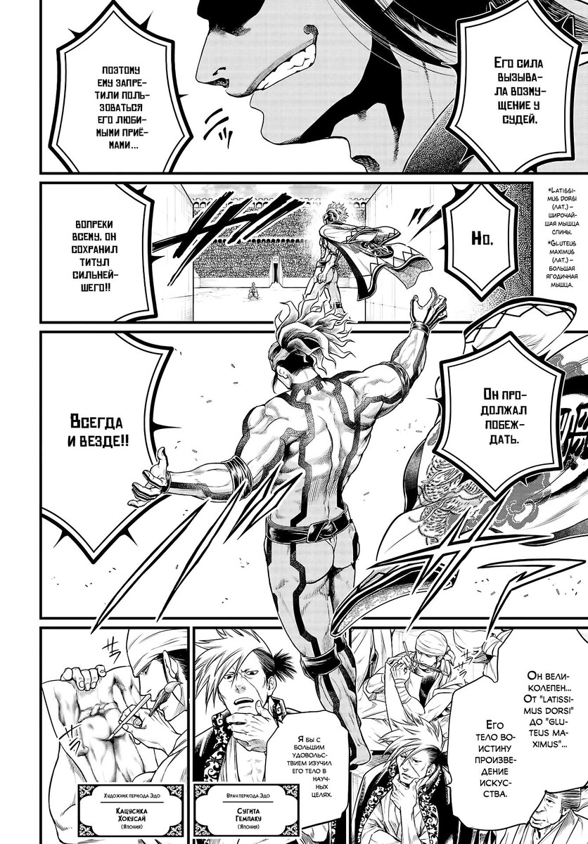 Страница 34 главы 31 манги Повесть о Конце Света / Record of Ragnarok