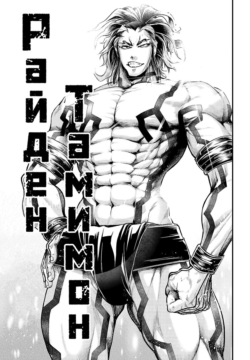 Страница 37 главы 31 манги Повесть о Конце Света / Record of Ragnarok