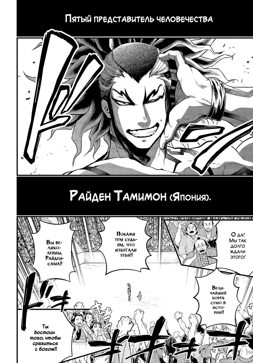 Страница 38 главы 31 манги Повесть о Конце Света / Record of Ragnarok