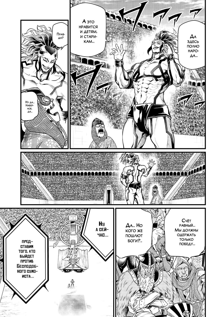 Страница 39 главы 31 манги Повесть о Конце Света / Record of Ragnarok