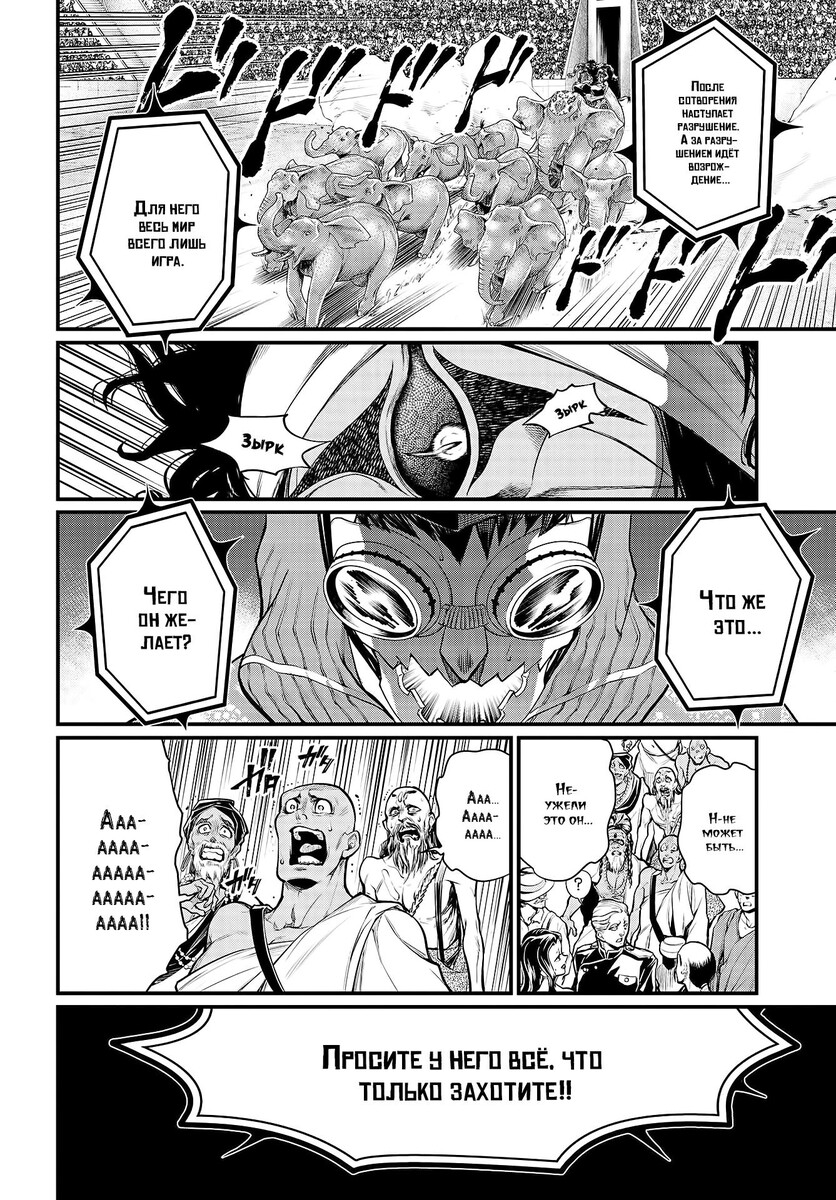 Страница 42 главы 31 манги Повесть о Конце Света / Record of Ragnarok